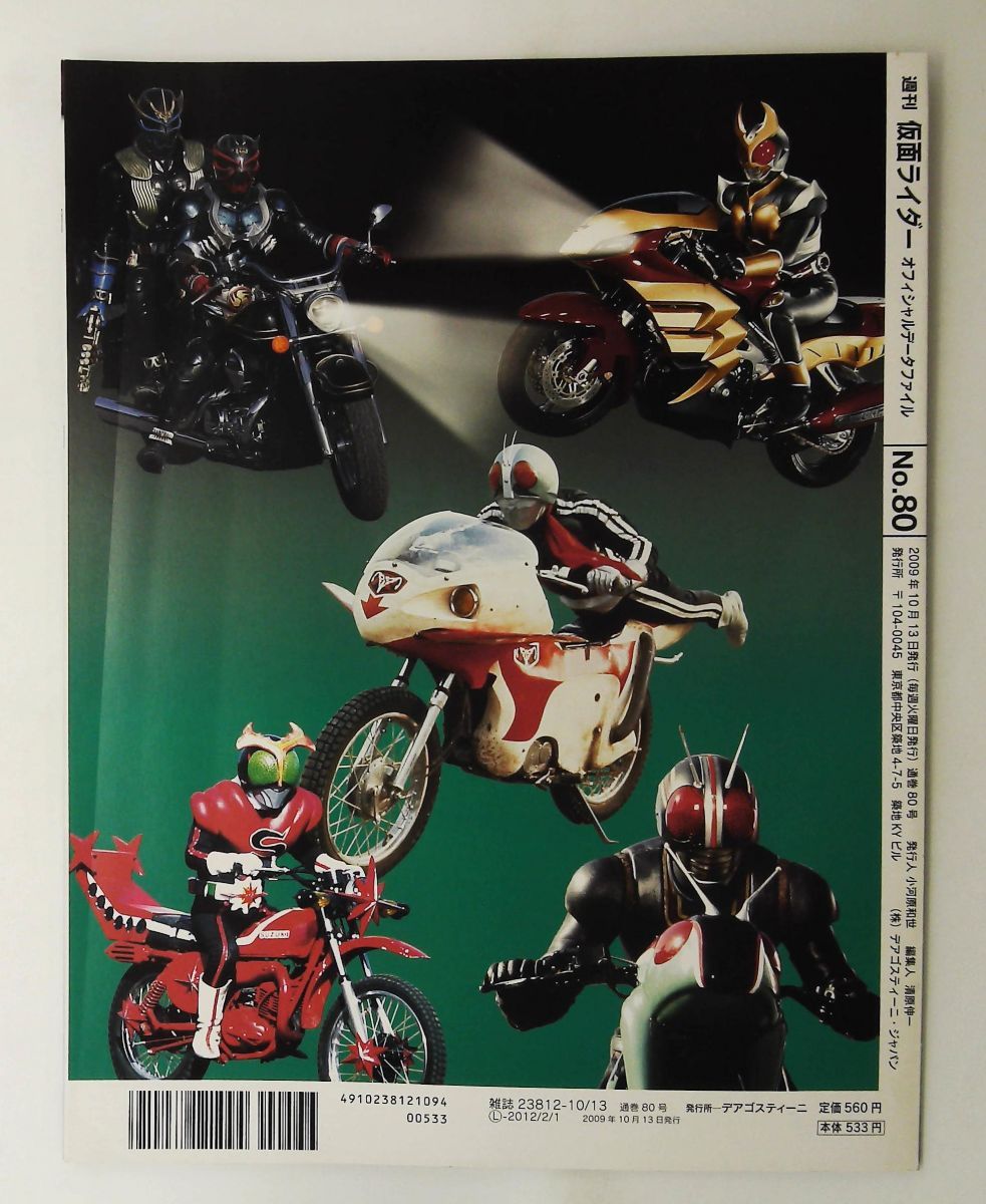仮面ライダー DATA FILE 週刊 OFFICIAL 週刊仮面ライダーOFFICIAL 仮面