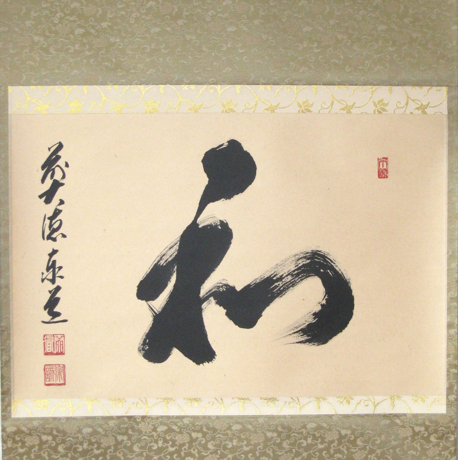 【真筆】茶掛　和◆大徳寺派 瑞龍山 雲澤禅寺 前大徳 足立泰道　共箱・タトウ箱付 真筆】茶掛け 茶掛 和 ◇大徳寺派 瑞龍山 雲澤禅寺 前大徳 足立泰道 共