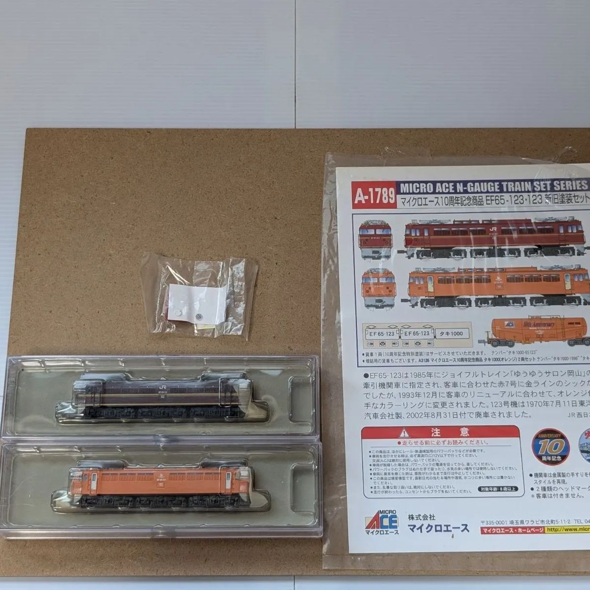 セットバラシ マイクロエース10周年記念商品EF65‐123新旧塗装セット