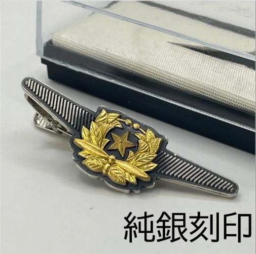 純銀刻印 航空自衛隊 操縦士 ネクタイピン パイロット Rare Sterling