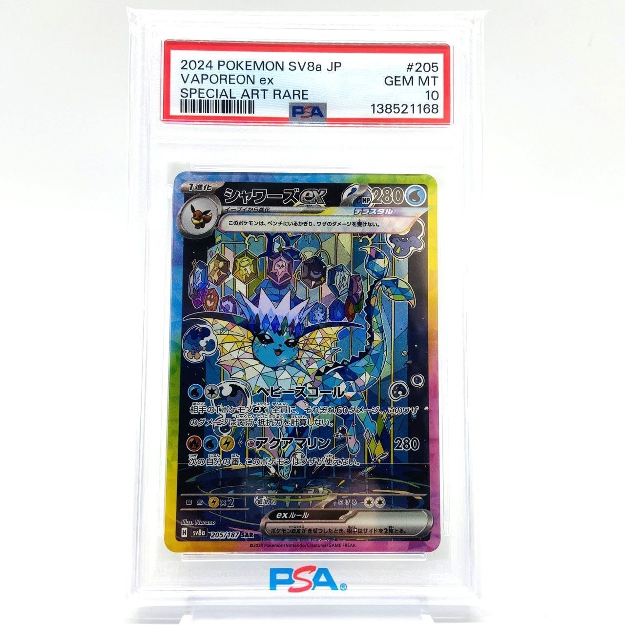 ☆PSA10 ポケモンカードゲーム シャワーズex SAR 205/187 テラスタル 