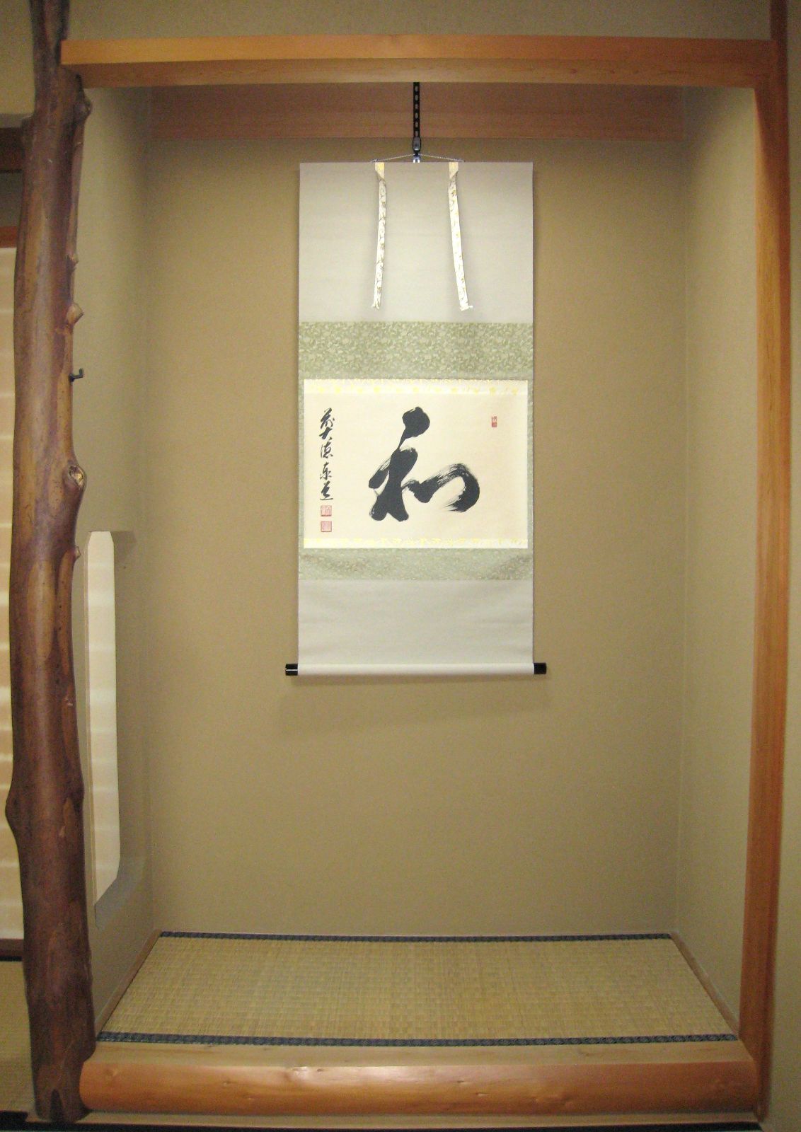真筆】茶掛け 茶掛 和 ◇大徳寺派 瑞龍山 雲澤禅寺 前大徳 足立泰道 共
