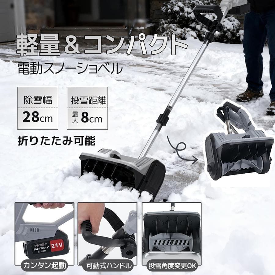 訳あり新品　電動除雪機 除雪機 小型 家庭用 除雪用品2001-140