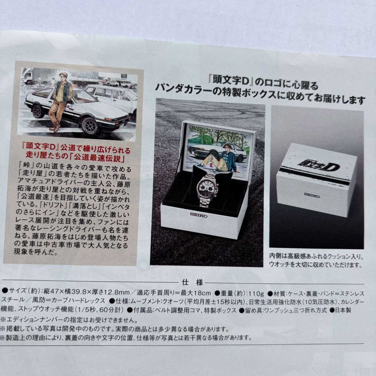 頭文字D✖️SEIKOコラボウォッチ(限定生産1995点) - メルカリ