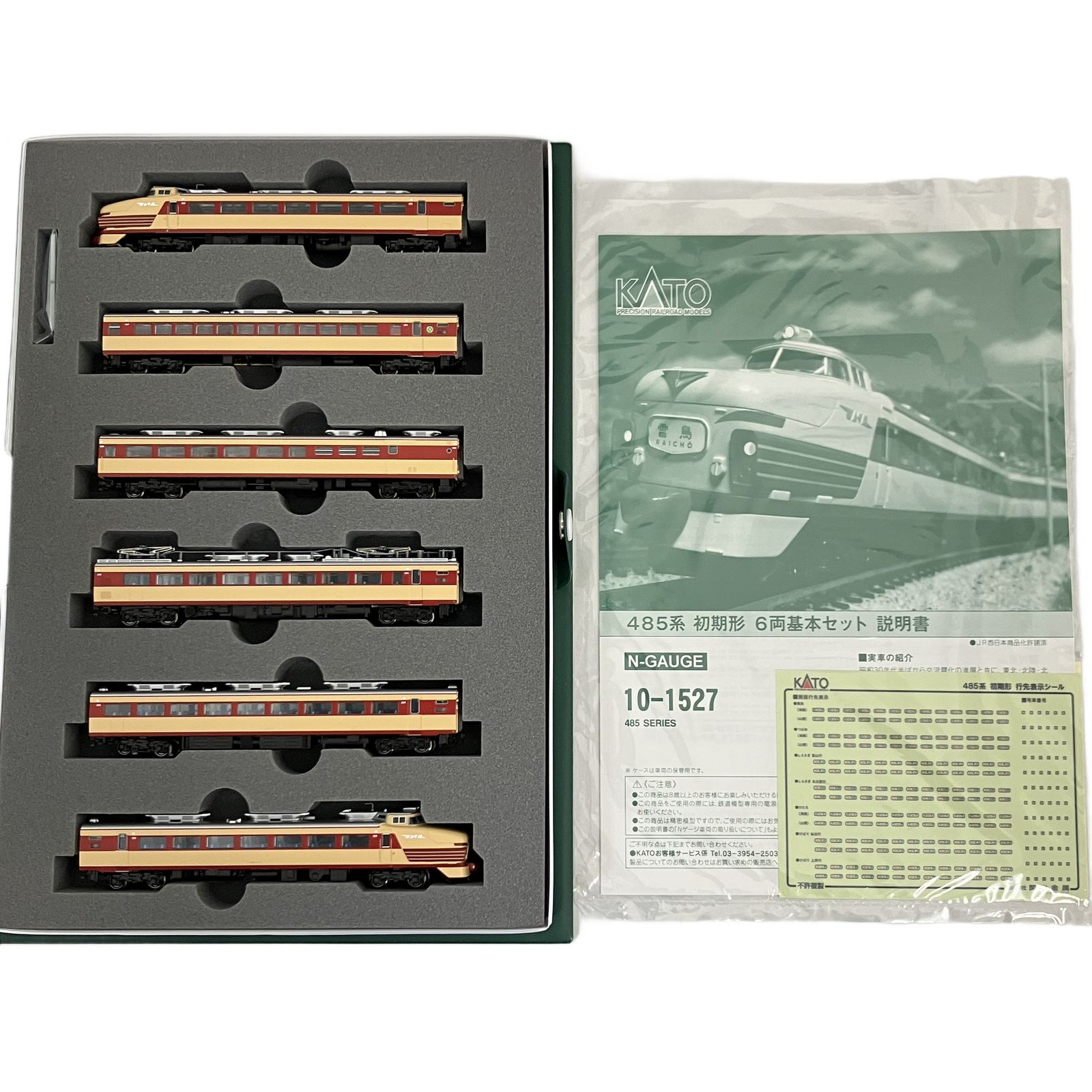 KATO 10-1527 485系 初期形 6両基本セット Nゲージ 鉄道模型 中古 美品