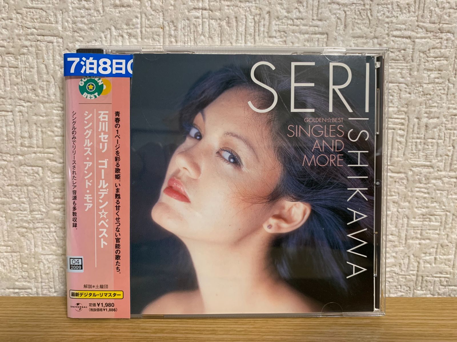 ゴールデン☆ベスト 石川セリ シングルス・アンド・モア CD - メルカリ