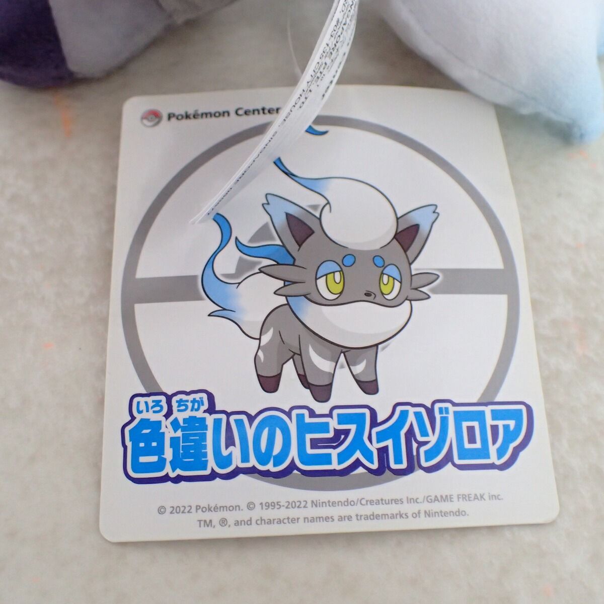 ポケモンセンター ぬいぐるみ 色違いのヒスイゾロア 紙タグ付き