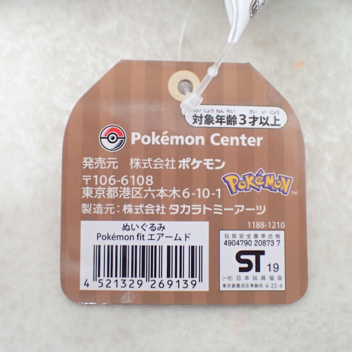 ポケモンセンター ぬいぐるみ ポケモンfit エアームド 紙タグ付き