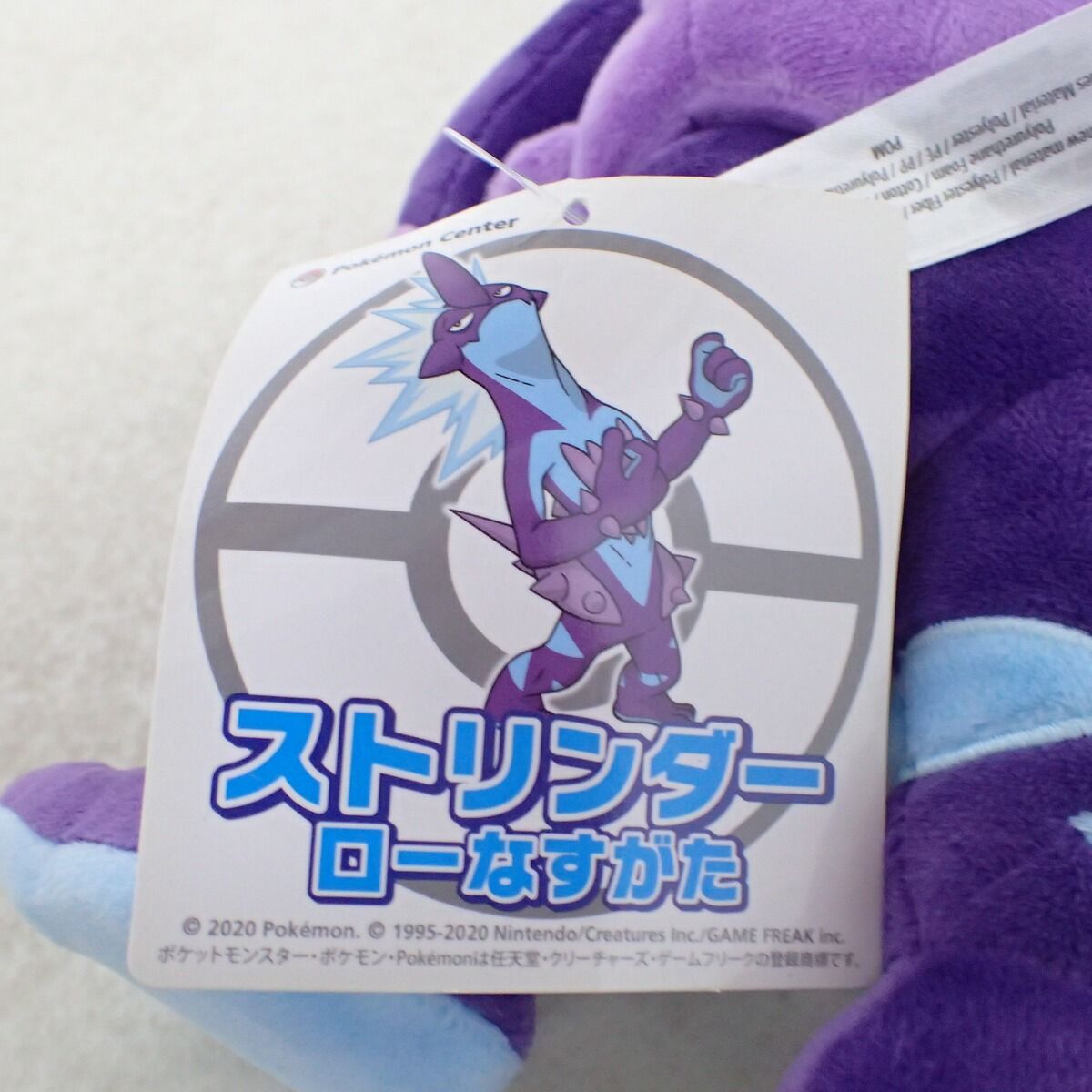 ポケモンセンター ぬいぐるみ ストリンダー ローなすがた 紙タグ付き