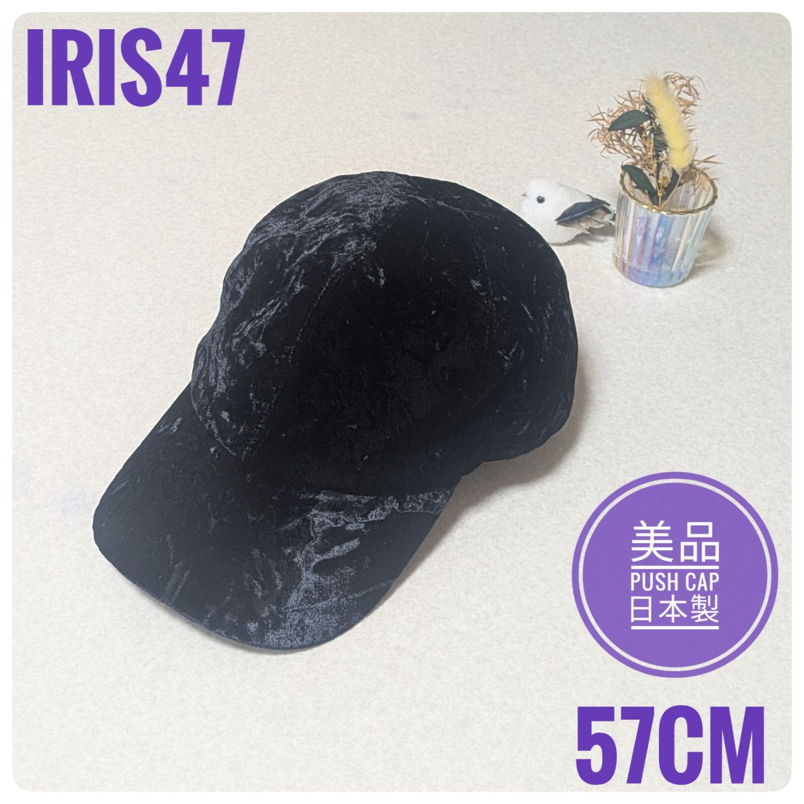 美品】 IRIS47 イリスフォーセブン push cap キャップ 帽子 ブラック