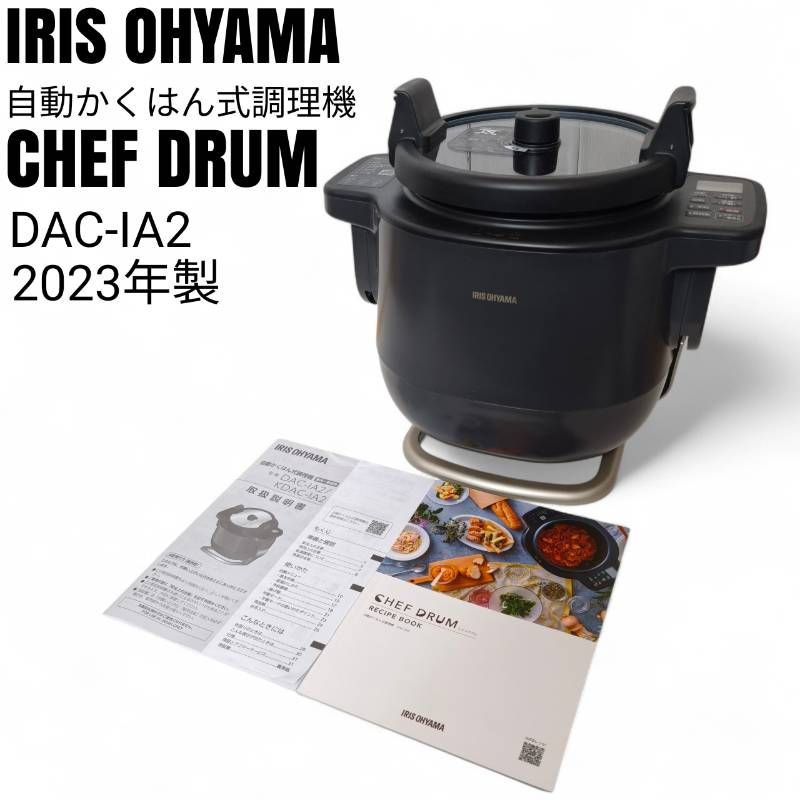 アイリスオーヤマ 自動かくはん式調理機 シェフドラム 【公式通販】