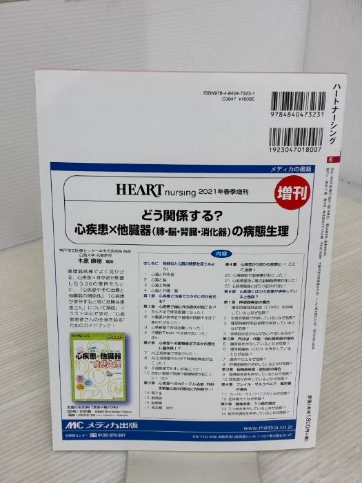 ハートナーシング 2021年6月号(第34巻6号)特集:スッと読み解ける! 12