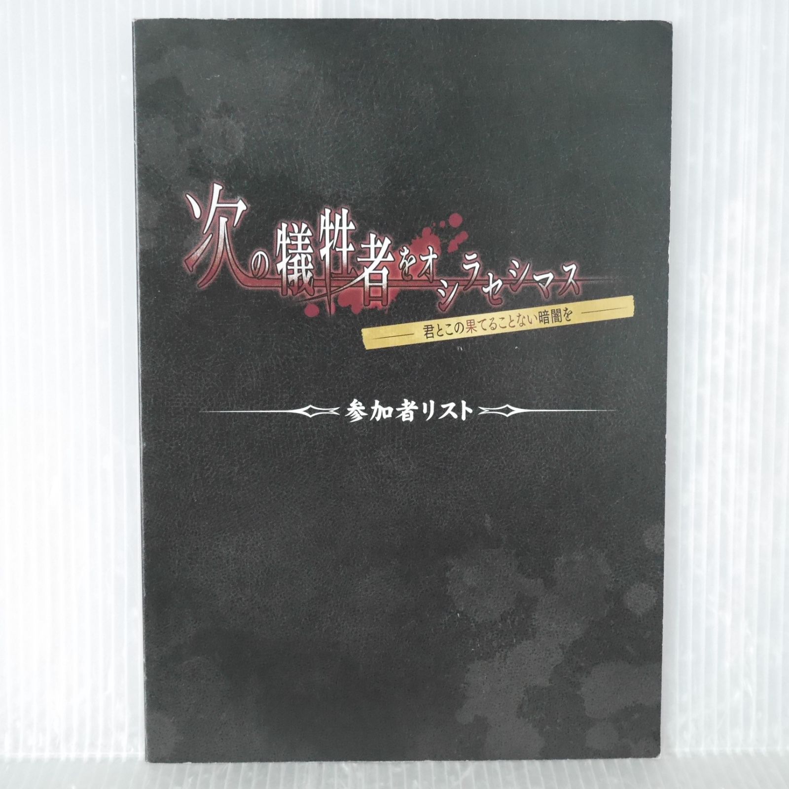 鉄騎大全 : 2080:2082 レア 鉄騎大全 TEKKI OFFICIAL GUIDE BOOK 2088