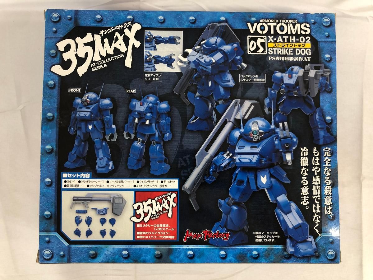 ストライクドッグ 「装甲騎兵ボトムズ」 35MAX AT-COLLECTION SERIES