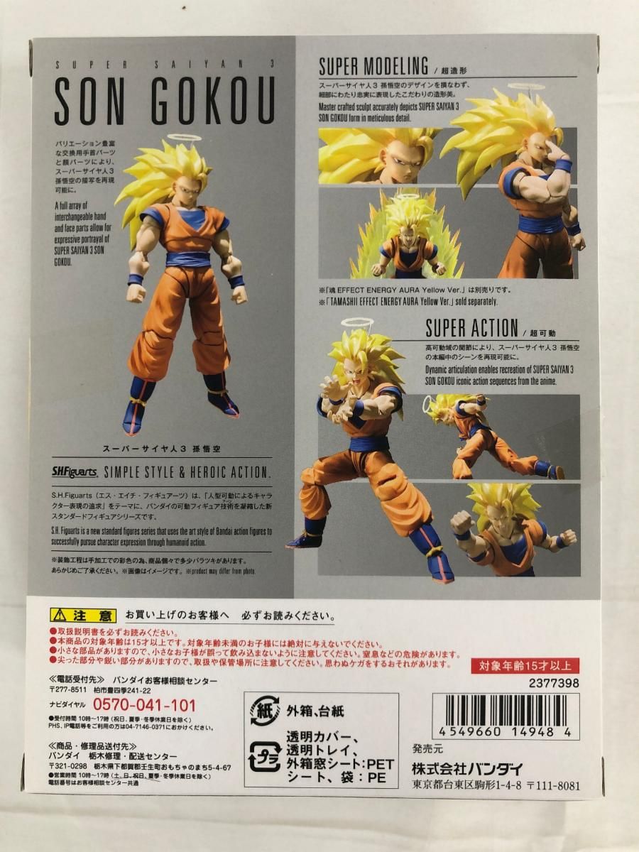 S．H．フィギュアーツ ドラゴンボールZ スーパーサイヤ人3孫悟空 約