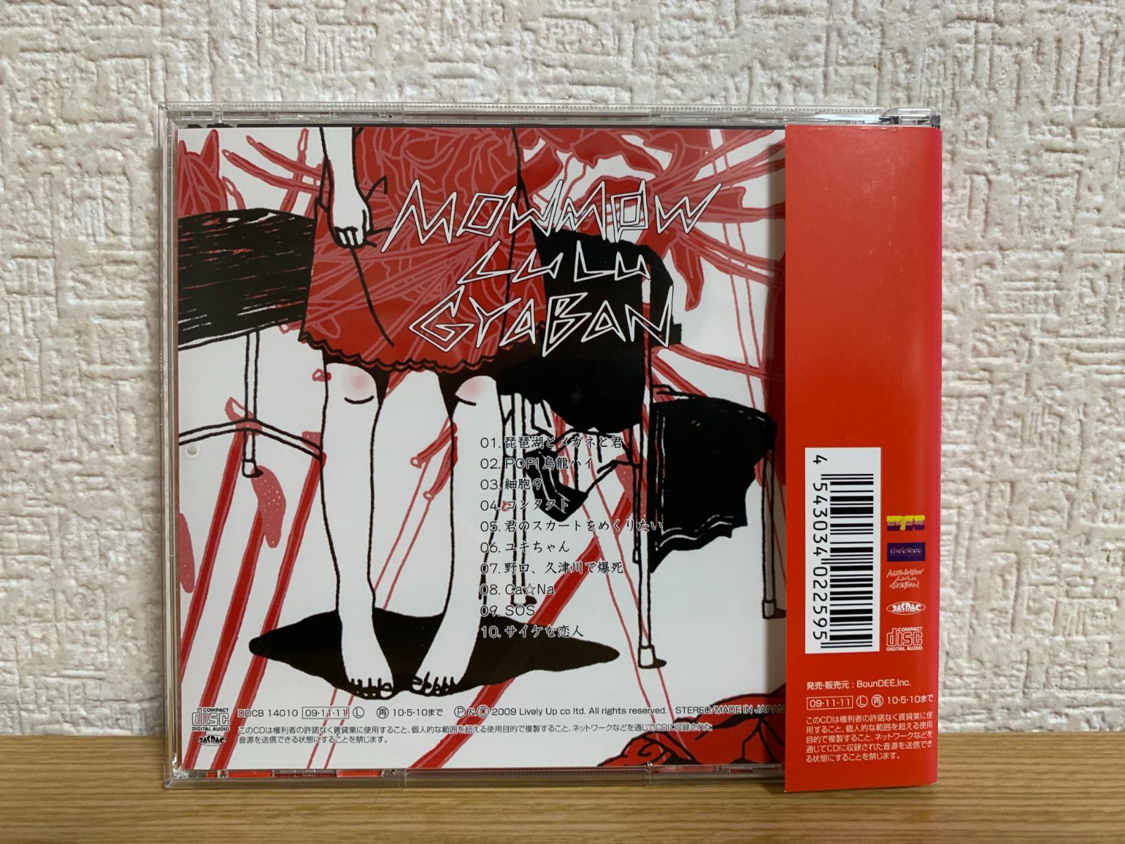 野口、久津川で爆死 - MOWMOW LULU GYABAN モーモールルギャバン CD