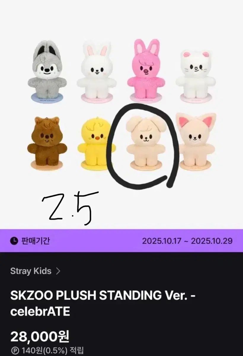 Stray Kids(ストレイキッズ・スキズ・SKZ) スキズ スンミン(SEUNGMIN) スタンディング ぬいぐるみ パピーム