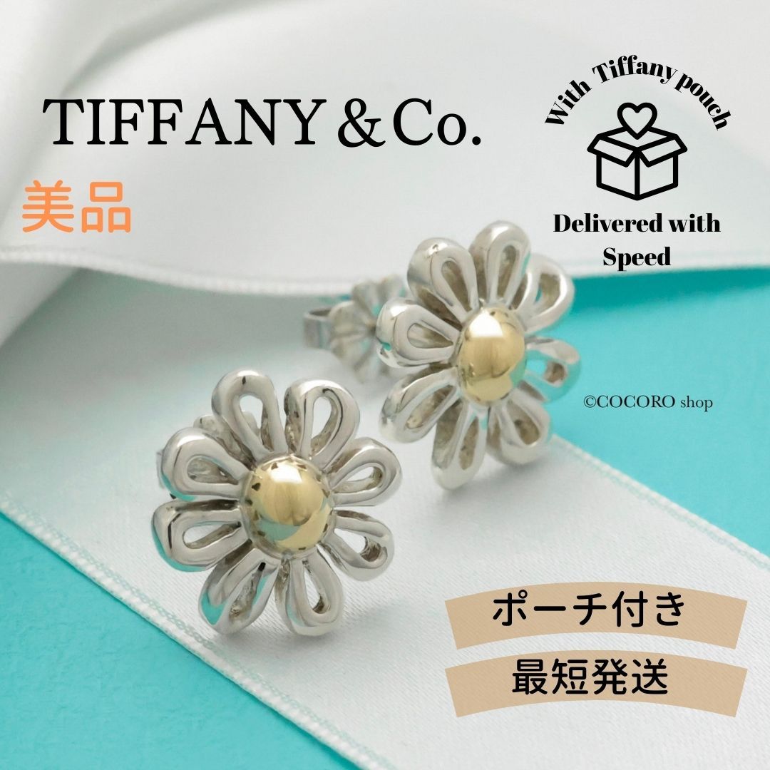 美品】ティファニー TIFFANY&Co. デイジー フラワー コンビ