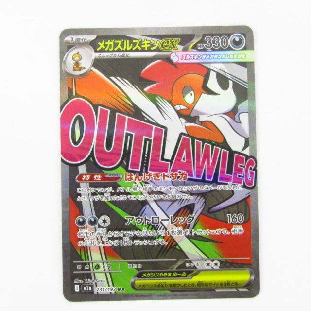 ポケモンカードゲーム メガズルズキンex M2a 231/196 MA 表面加工
