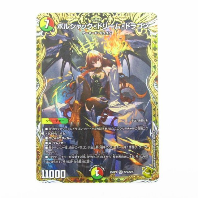 デュエルマスターズ ボルシャック・ドリーム・ドラゴン 25RP1 SR SP2