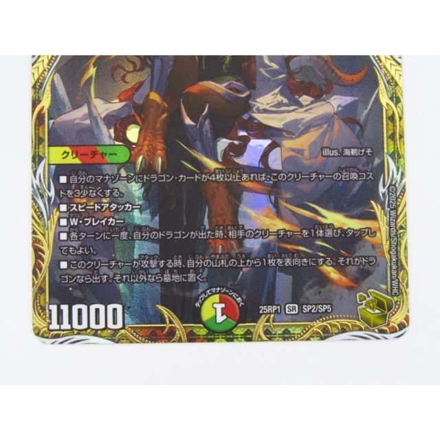 デュエルマスターズ ボルシャック・ドリーム・ドラゴン 25RP1 SR SP2