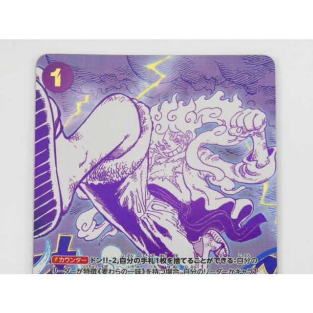 ワンピース カードゲーム ゴムゴムの巨人 OP09-078 R パラレル トレカ