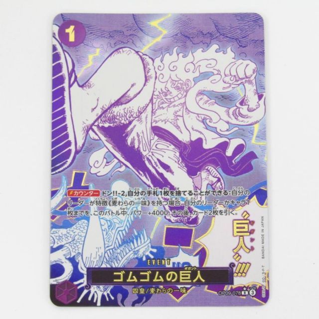 ワンピース カードゲーム ゴムゴムの巨人 OP09-078 R パラレル トレカ