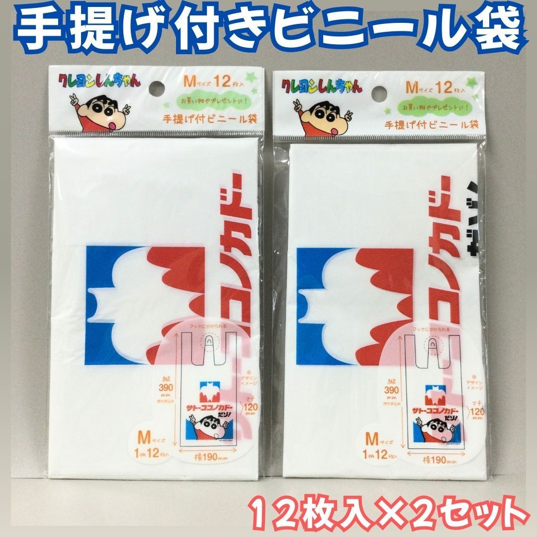 b358【新品・未使用品】クレヨンしんちゃん サトーココノカドー 手提げ