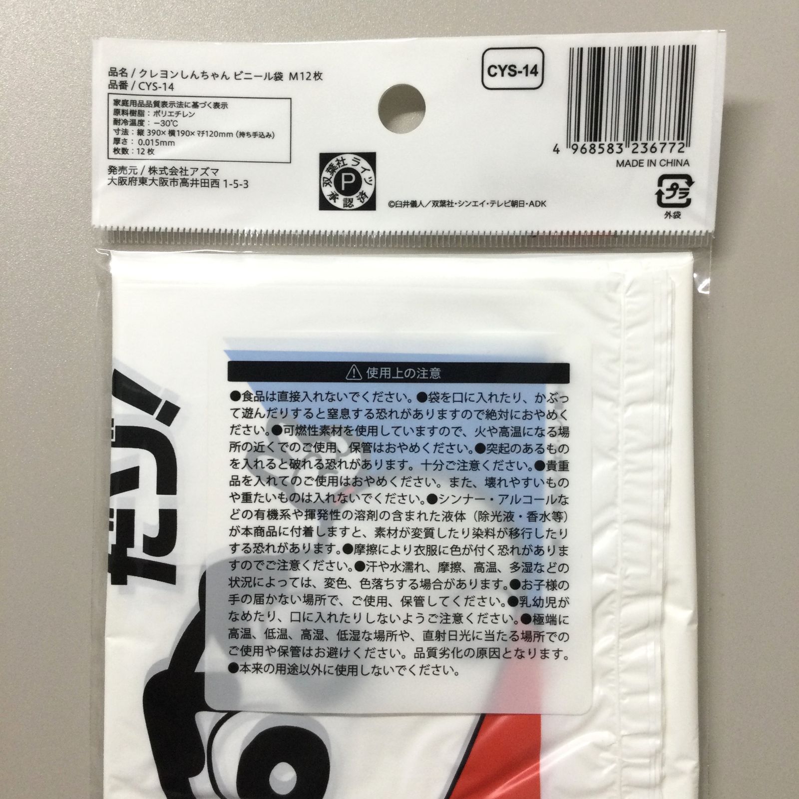 b358【新品・未使用品】クレヨンしんちゃん サトーココノカドー 手提げ