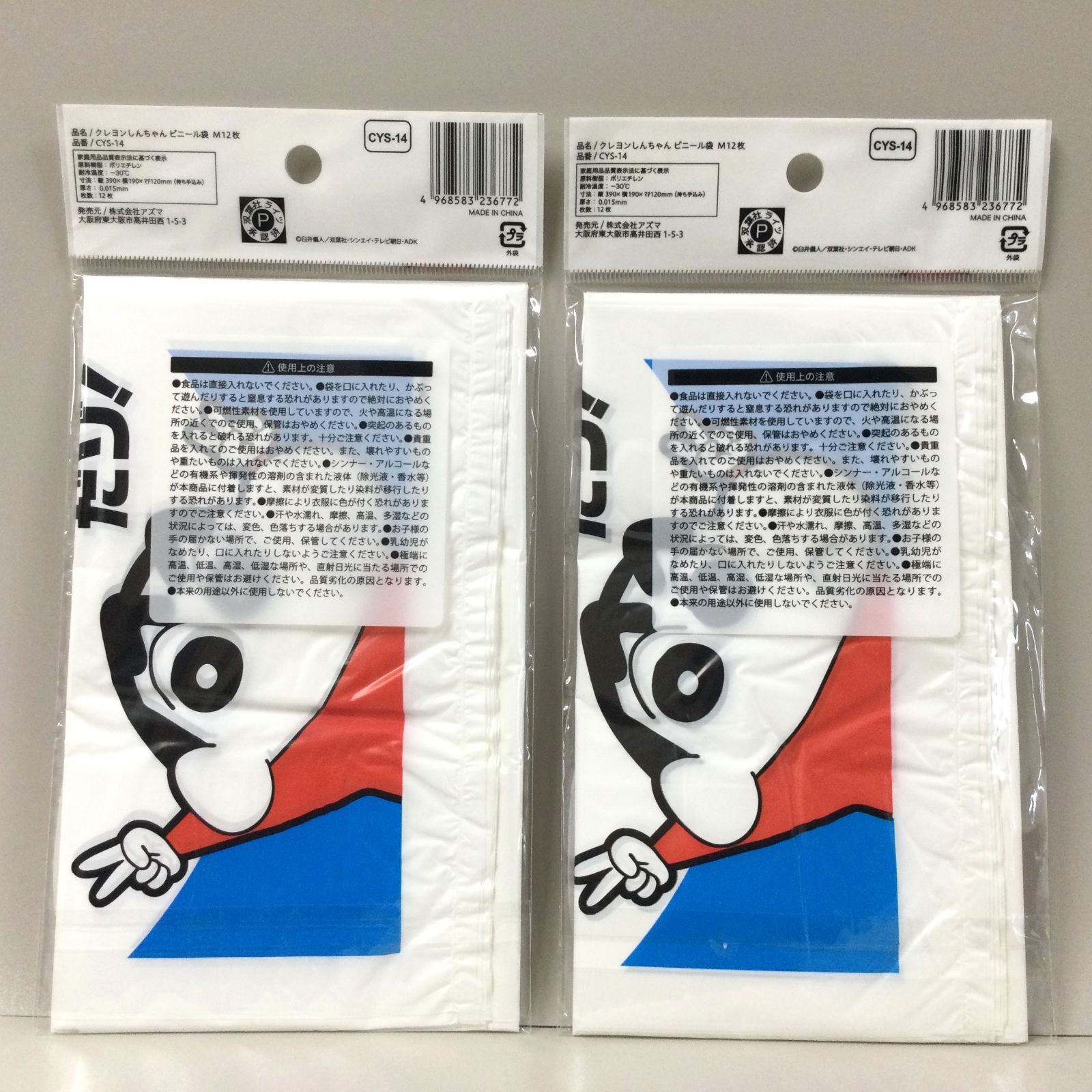 b358【新品・未使用品】クレヨンしんちゃん サトーココノカドー 手提げ