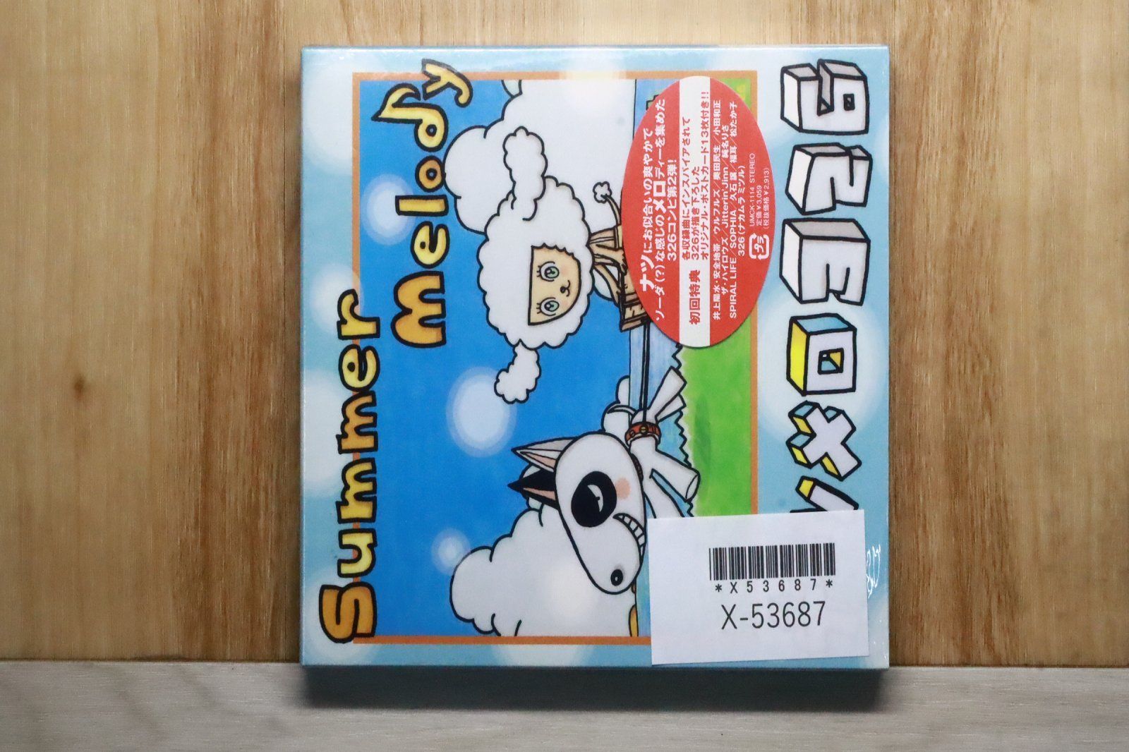 国内盤CD☆スパイラルライフ/SPIRAL LIFE□ SUMMER MELODY 【UMCK1114