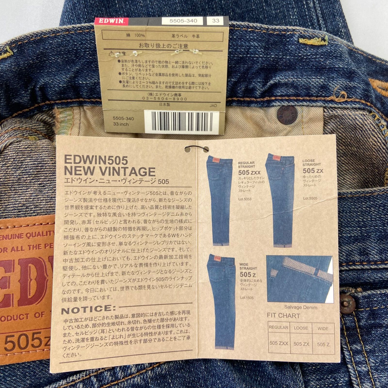 新生活】【セール】【未使用】EDWIN エドウィン 505ZX ルーズ