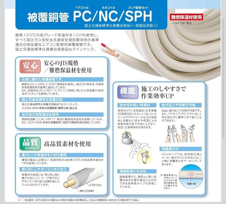 因幡電工 【SPH-C】フレア配管セット PHタイプ(家庭用) フレア加工済み
