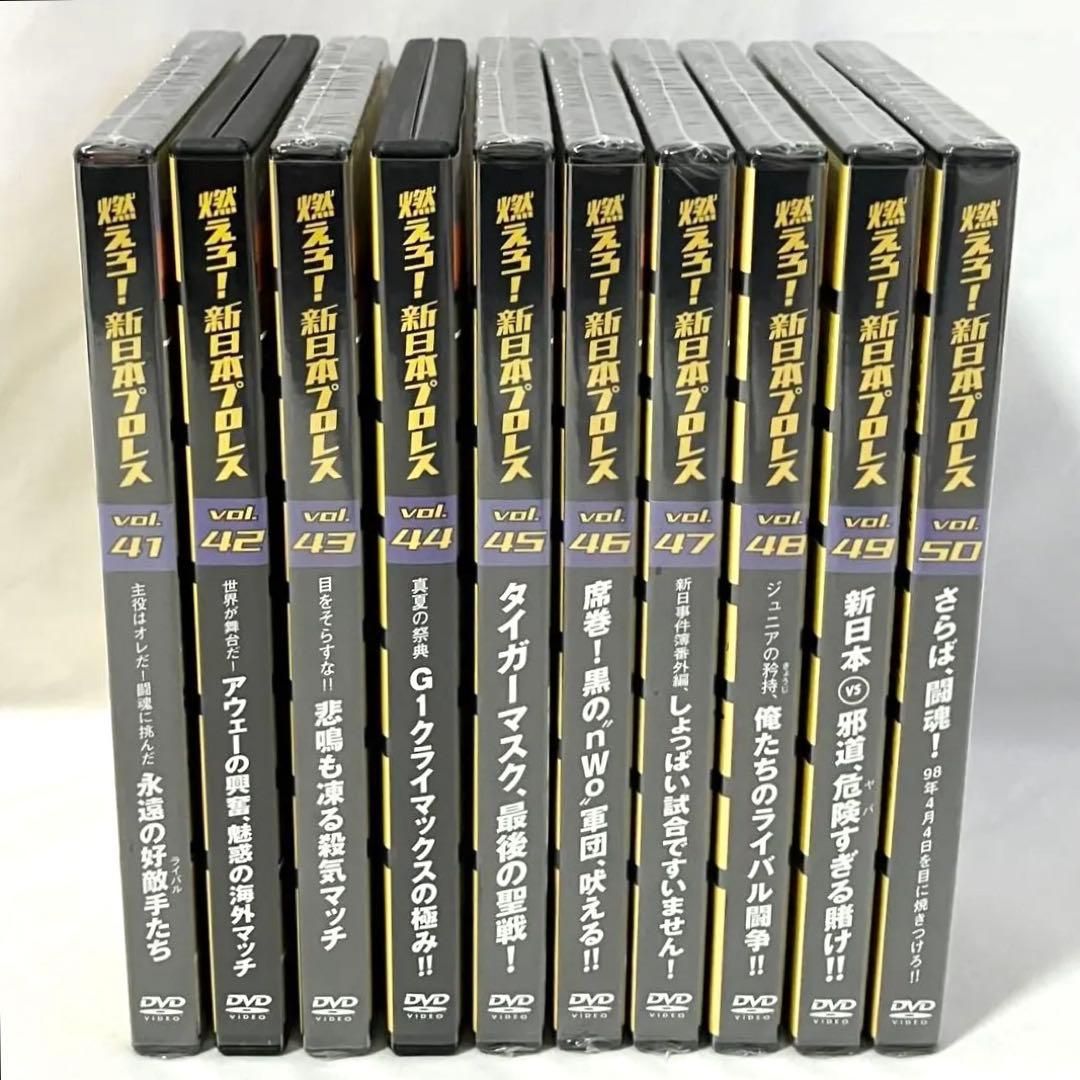 燃えろ！ 新日本プロレス 至高の名勝負コレクション Vol.41〜50 DVD