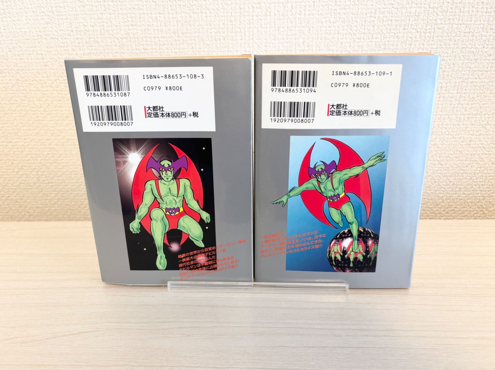 初版】デビルマン 1巻 2巻 - メルカリ