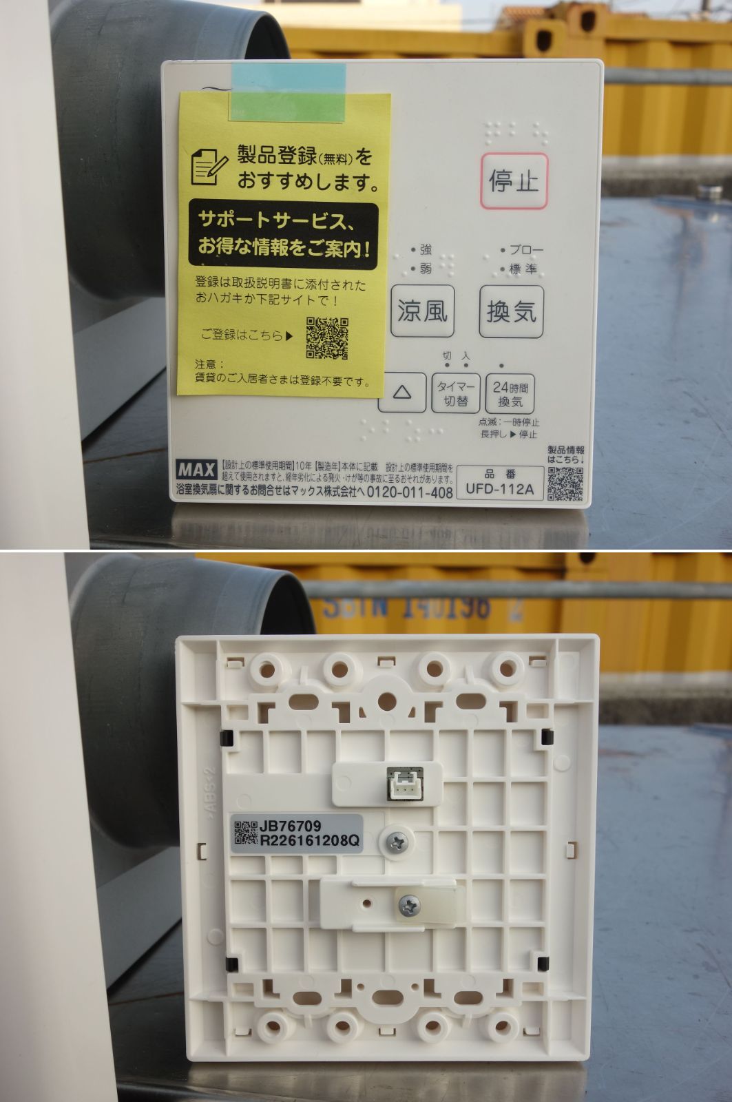 中古】M▽マックス 浴室 風呂 換気扇 常時換気機能付 換気乾燥暖房機