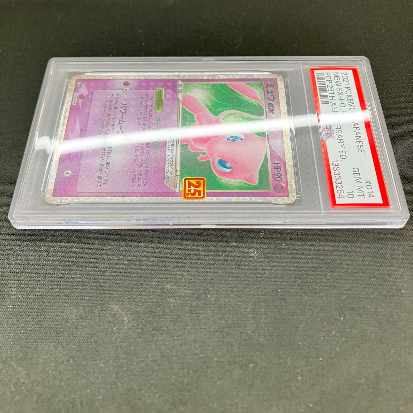 ミュウex 25th psa10 高騰中】ミュウex 25th Anniversary PSA10鑑定品 y*k