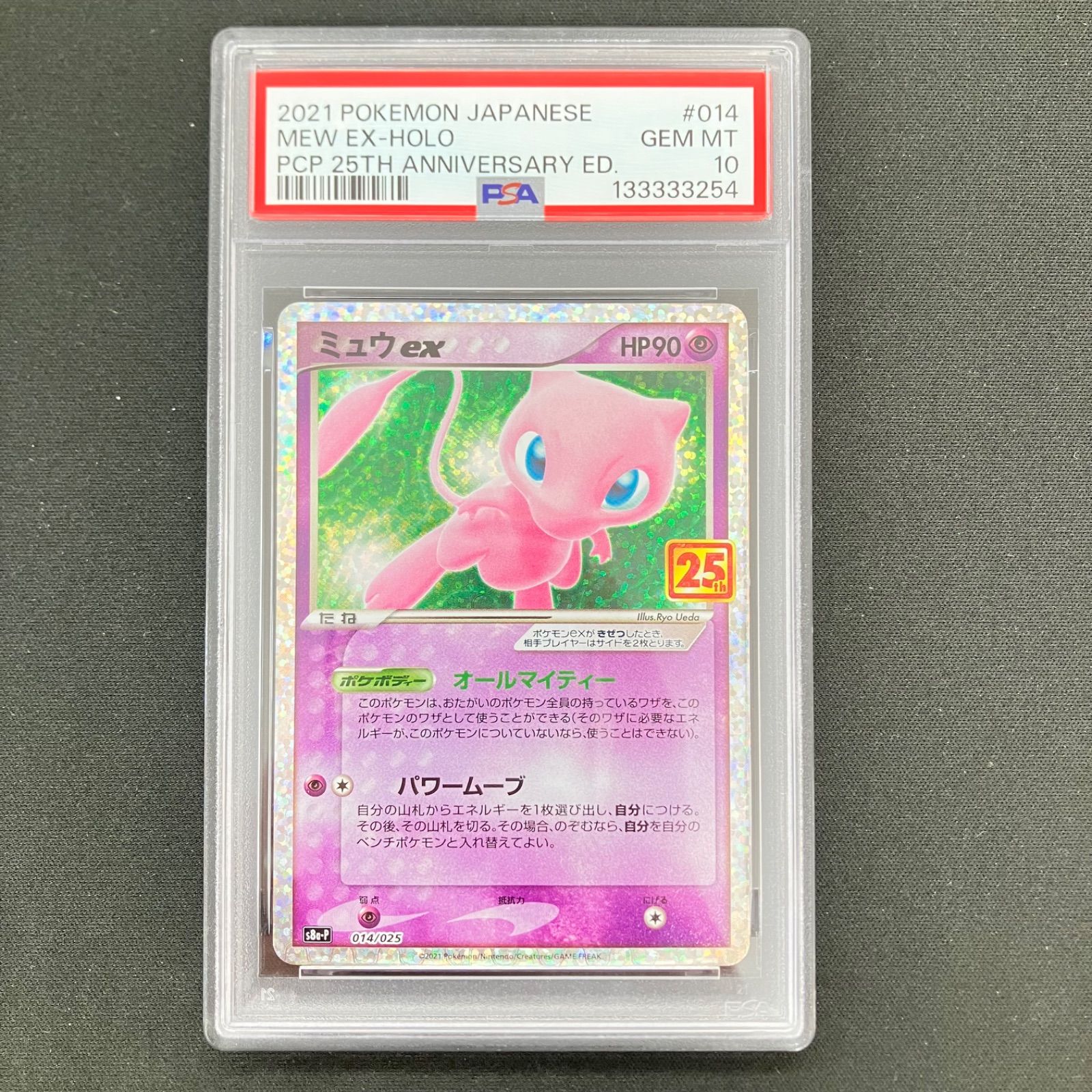 PSA10 ミュウ ex 25THプロモ ポケモンカード 【送料無料】 【公式通販】