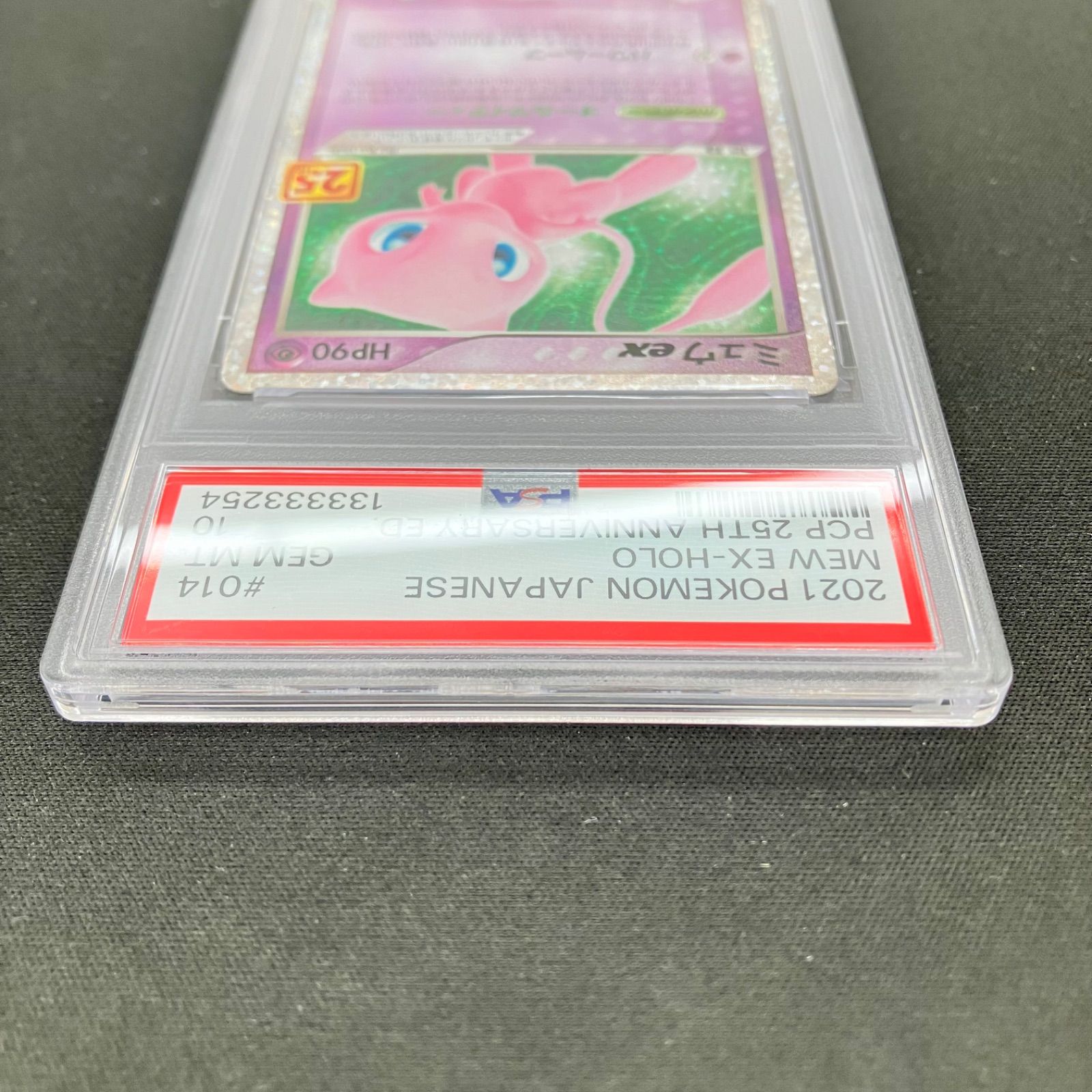 ミュウex 25thアニバーサリープロモ psa10 PSA10ミュウex: PSA10