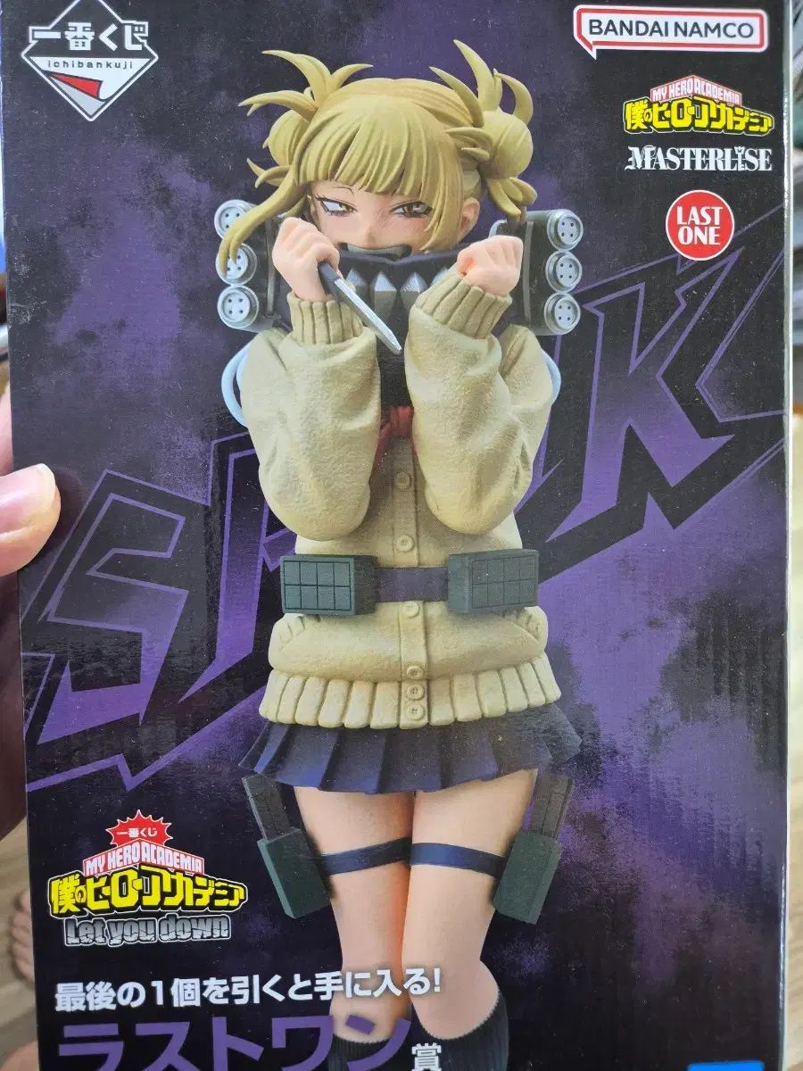 渡我 被身子 ラストワン