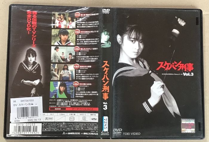 スケバン刑事 Vol.3 レンタル落ち 東映 斉藤由貴 平泉成 他 - メルカリ