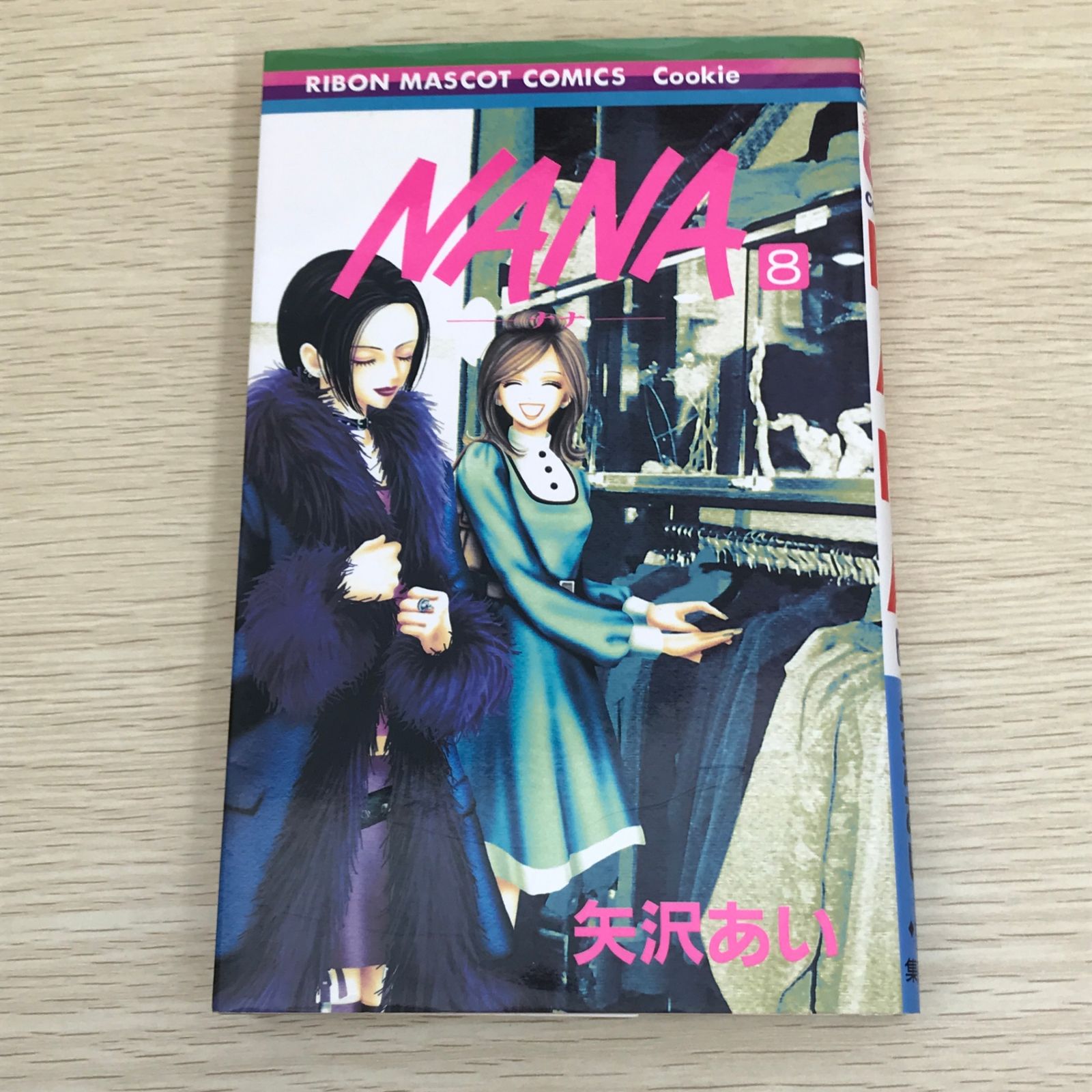 NANA －ナナ－ 8巻/【作者】矢沢あい/GF-0226009568-YP/GF09121 - メルカリ