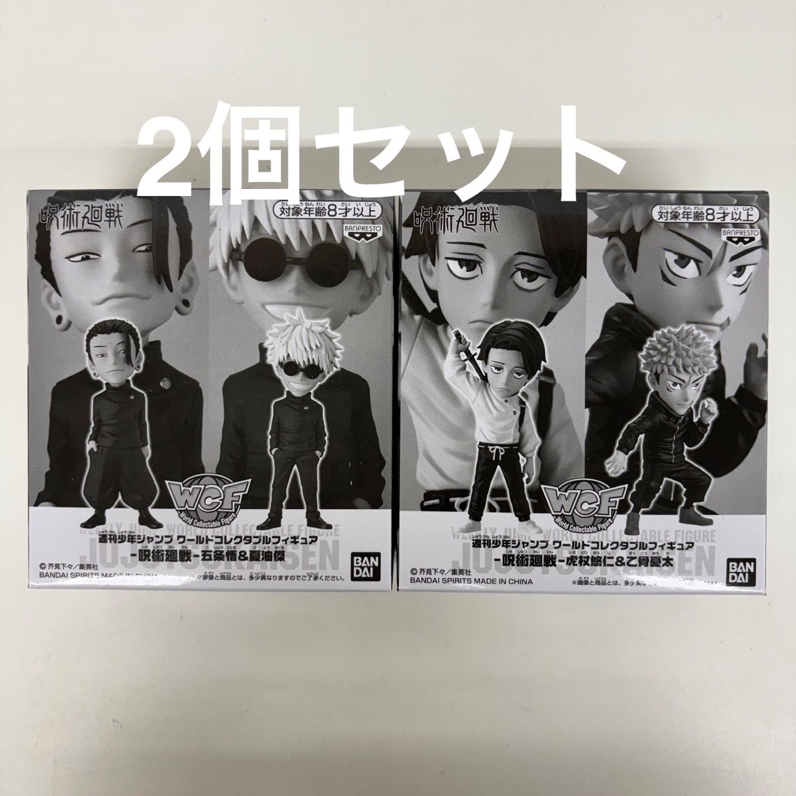 未開封 週刊少年ジャンプ 応募者全員サービス 呪術廻戦 ワールド