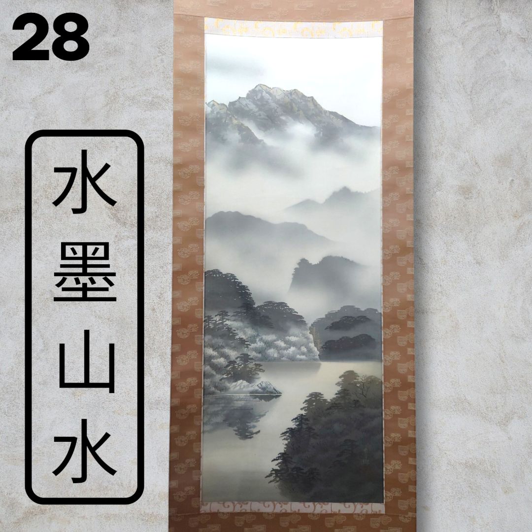 観賞用 掛軸 掛け軸 水墨山水 桐箱入り 西脇青樹 日常掛 常掛け 年中
