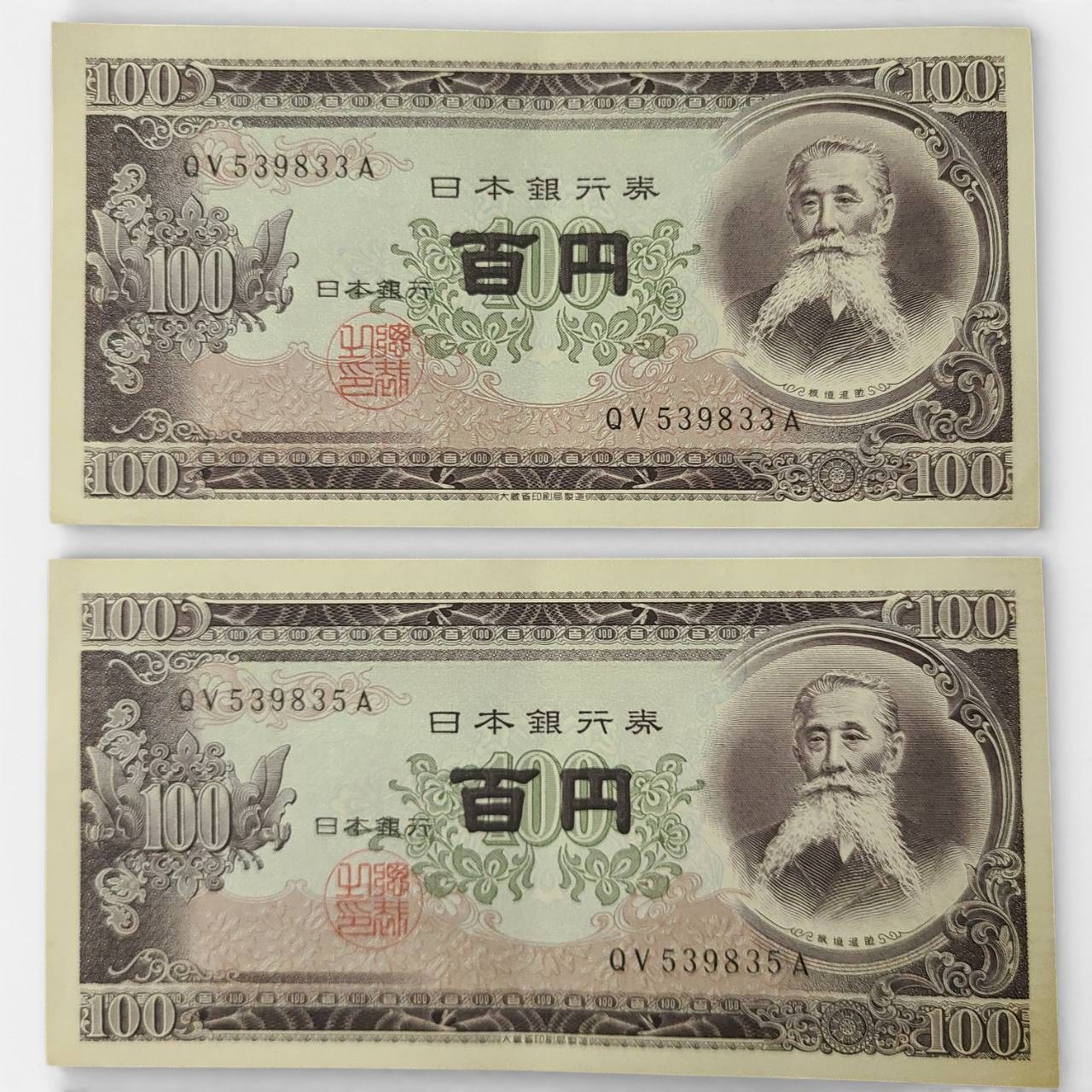 百円札 板垣退助 旧紙幣 10枚セット 連番 未使用 美品 コレクション 旧