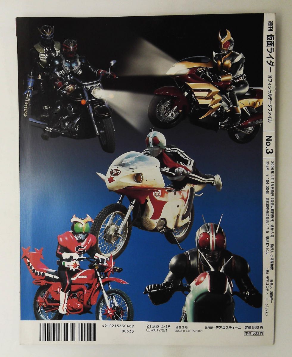 週刊 仮面ライダー OFFICIAL DATA FILE No.3 2008年4月15日号 - メルカリ