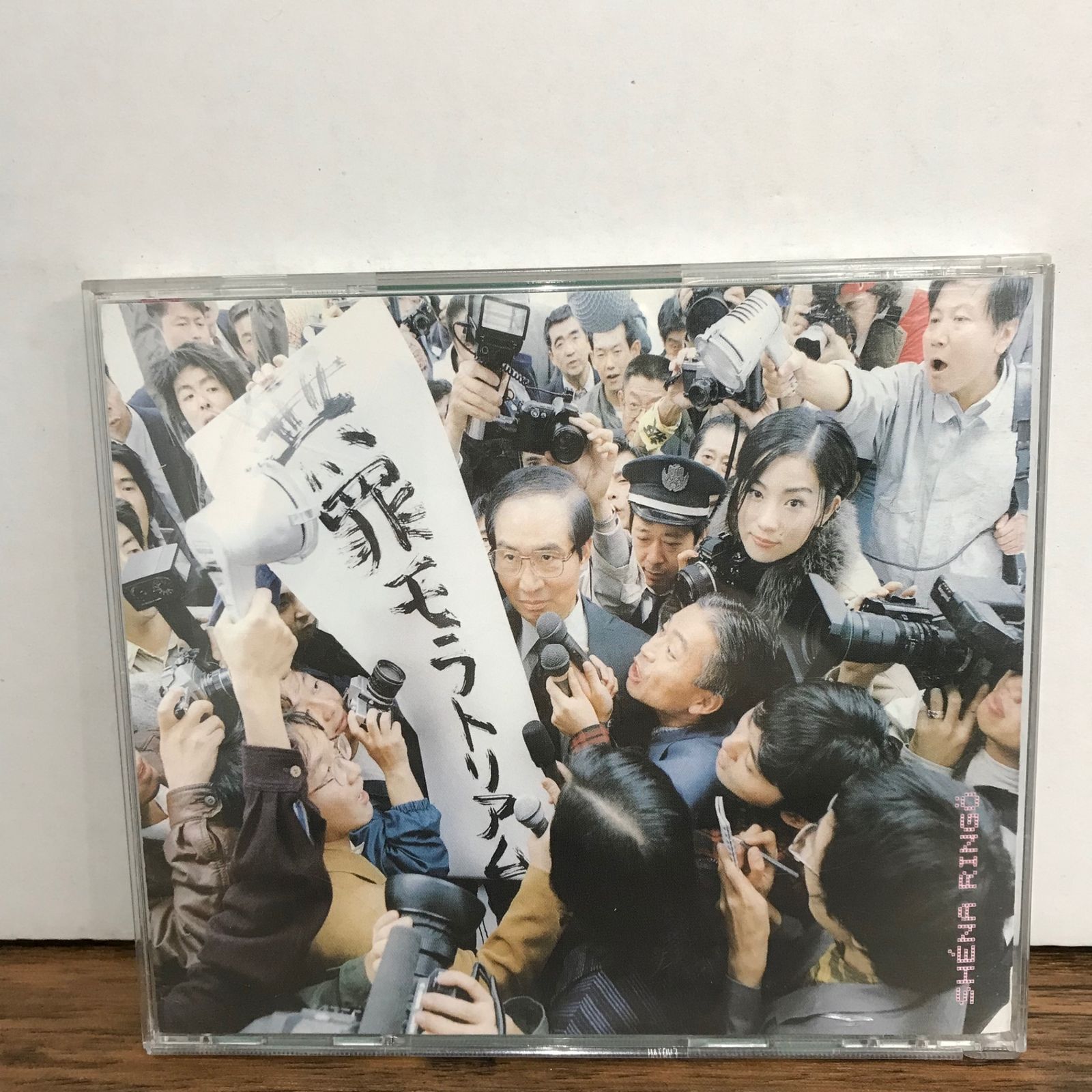 無罪モラトリアム/椎名林檎/GF-0226010835-YP/GF09542 - メルカリ