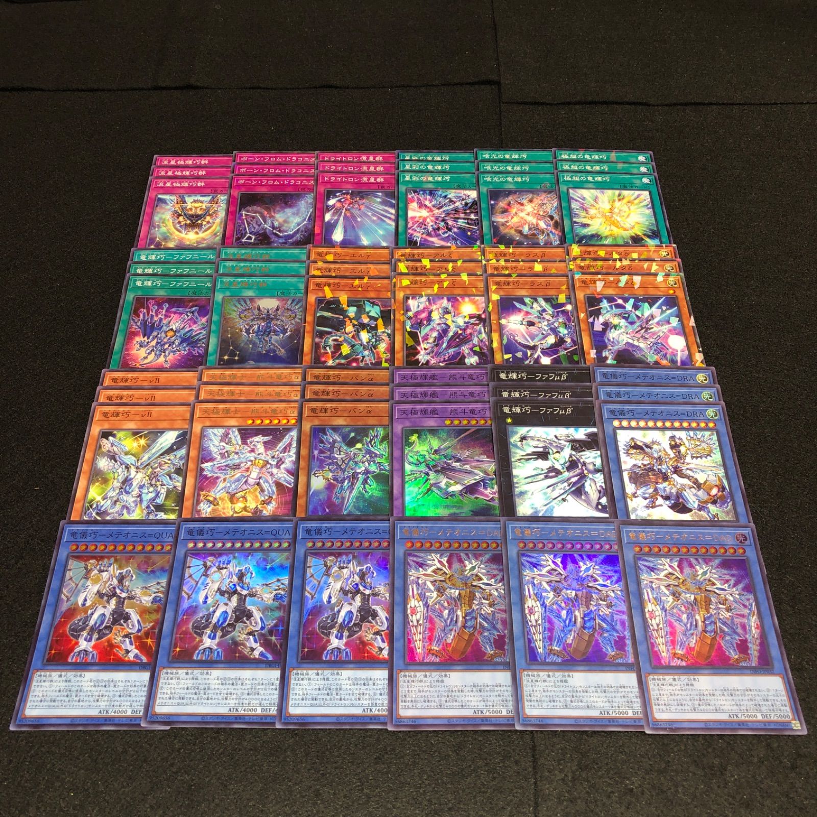 No.PP372 遊戯王 デッキパーツ 竜輝巧 ドライトロン ノーパラ多数 竜儀