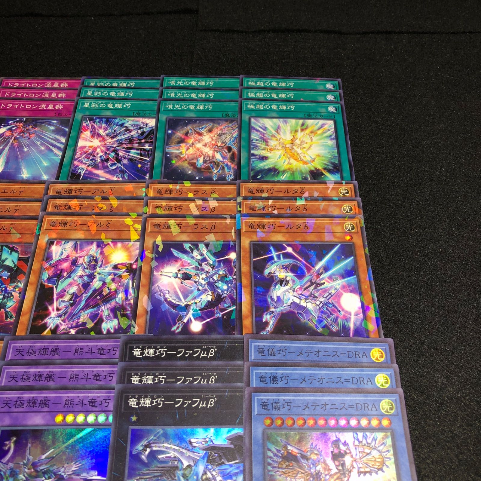 No.PP372 遊戯王 デッキパーツ 竜輝巧 ドライトロン ノーパラ多数 竜儀
