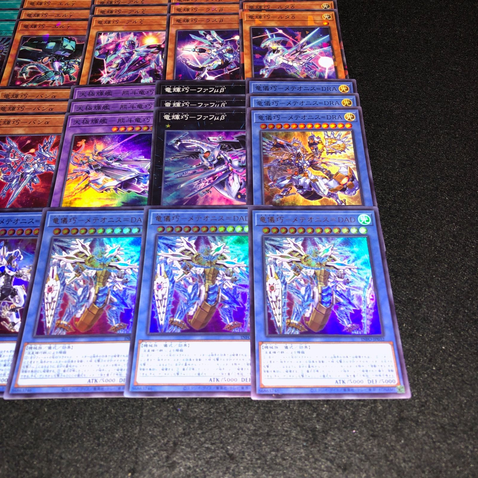 No.PP372 遊戯王 デッキパーツ 竜輝巧 ドライトロン ノーパラ多数 竜儀